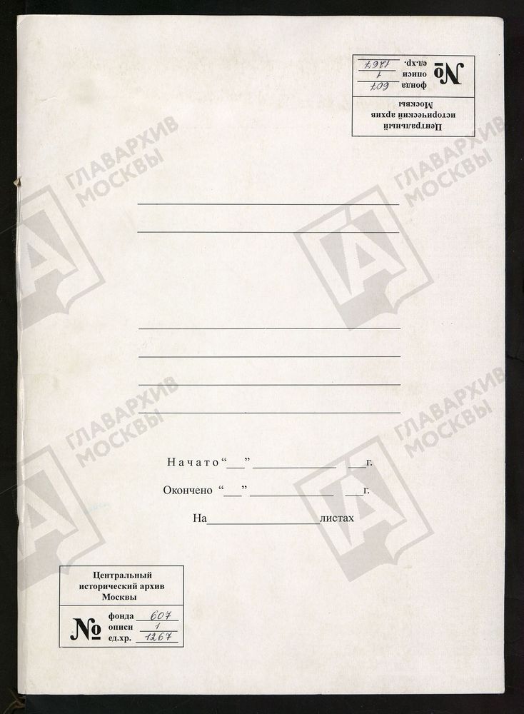 МОСКОВСКАЯ ГУБЕРНИЯ. РУЗСКИЙ УЕЗД. ЦЕРКОВЬ НИКОЛАЕВСКАЯ, СЕЛО ЛУЖКИ. – Титульная страница единицы хранения