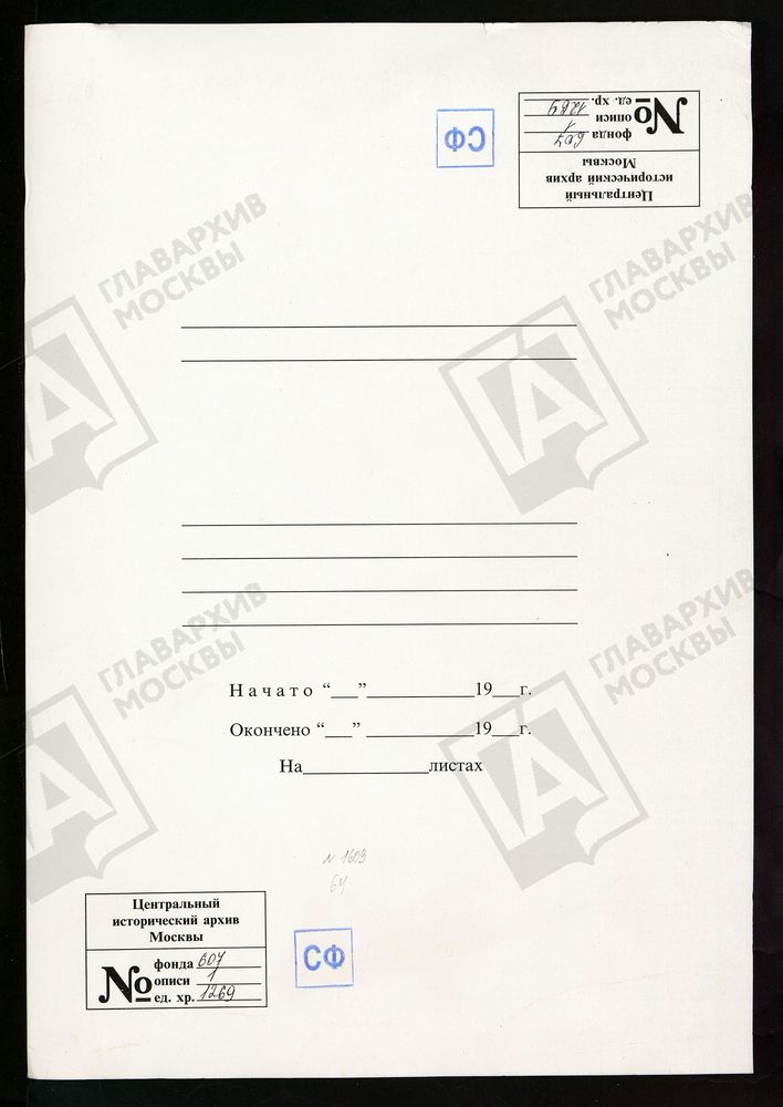 МОСКОВСКАЯ ГУБЕРНИЯ. РУЗСКИЙ УЕЗД. ЦЕРКОВЬ НИКОЛАЕВСКАЯ, СЕЛО ЛУЖКИ. – Титульная страница единицы хранения