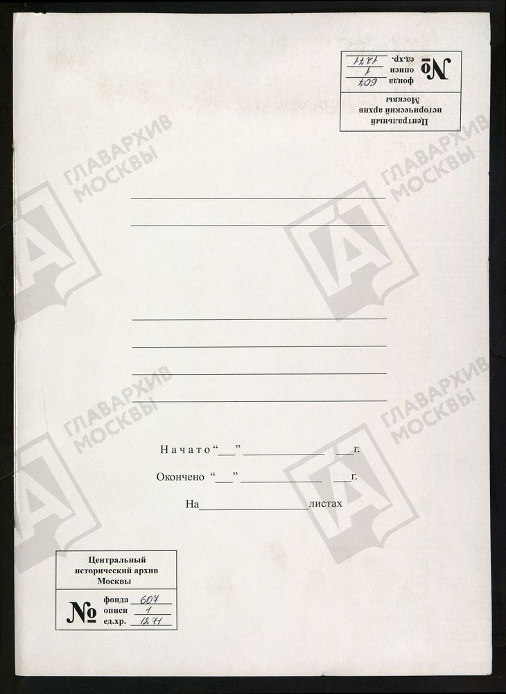 МОСКОВСКАЯ ГУБЕРНИЯ. РУЗСКИЙ УЕЗД. ЦЕРКОВЬ НИКОЛАЕВСКАЯ, СЕЛО ЛУЖКИ. – Титульная страница единицы хранения