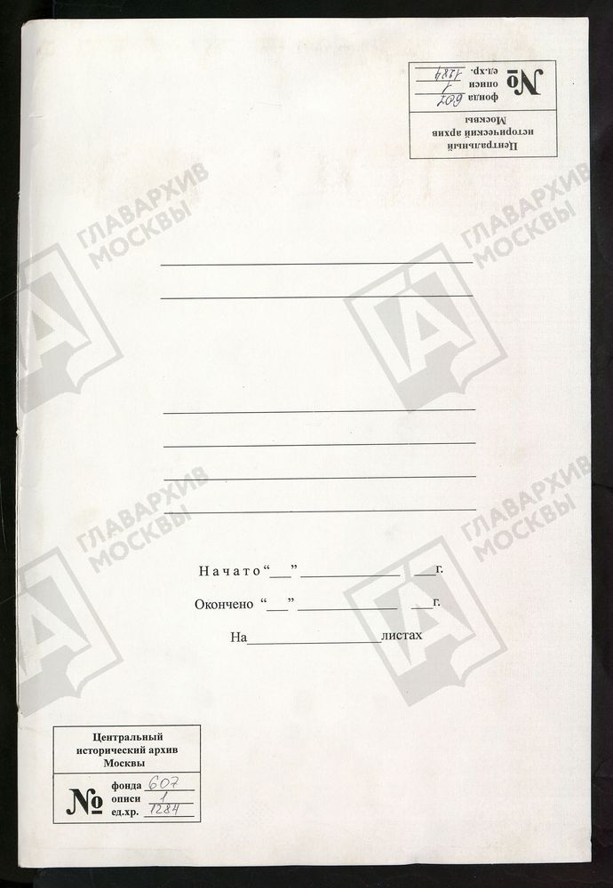 МОСКОВСКАЯ ГУБЕРНИЯ. РУЗСКИЙ УЕЗД. ЦЕРКОВЬ НИКОЛАЕВСКАЯ, СЕЛО ЛУЖКИ. – Титульная страница единицы хранения