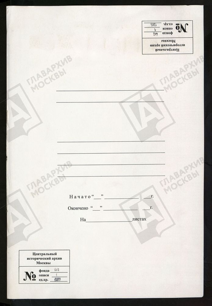 МОСКОВСКАЯ ГУБЕРНИЯ. РУЗСКИЙ УЕЗД. ЦЕРКОВЬ НИКОЛАЕВСКАЯ, СЕЛО ЛУЖКИ. – Титульная страница единицы хранения