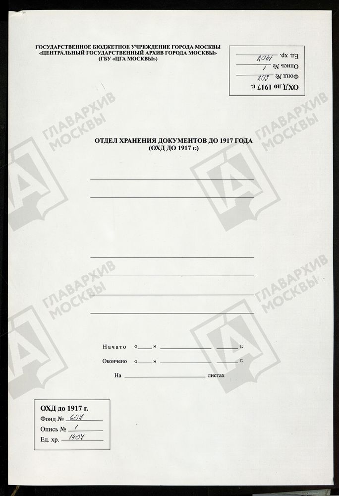 МОСКОВСКАЯ ГУБЕРНИЯ. РУЗСКИЙ УЕЗД. ЦЕРКОВЬ ПОКРОВСКАЯ, СЕЛО АЛЕКСИНО. – Титульная страница единицы хранения