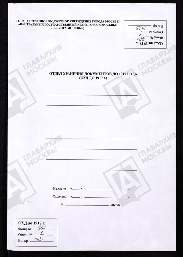 МОСКОВСКАЯ ГУБЕРНИЯ. РУЗСКИЙ УЕЗД. ПОКРОВСКАЯ ЦЕРКОВЬ СЕЛО АЛЕКСИНО. – Титульная страница единицы хранения