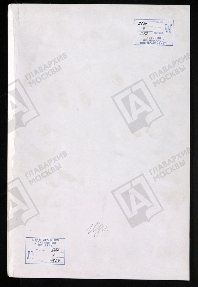 МОСКОВСКАЯ ГУБЕРНИЯ. РУЗСКИЙ УЕЗД. ЦЕРКОВЬ ПОКРОВСКАЯ, СЕЛО АЛЕКСИНО. – Титульная страница единицы хранения