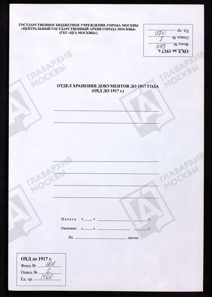 МОСКОВСКАЯ ГУБЕРНИЯ. РУЗСКИЙ УЕЗД. ПОКРОВСКАЯ ЦЕРКОВЬ СЕЛО ПОКРОВСКОЕ. – Титульная страница единицы хранения