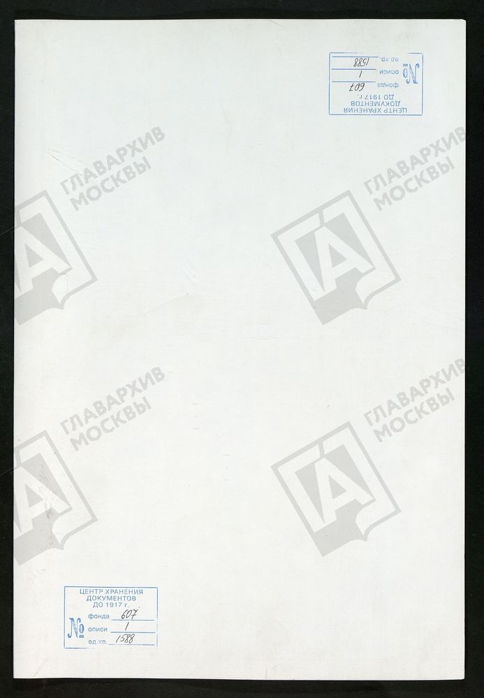 МОСКОВСКАЯ ГУБЕРНИЯ. РУЗСКИЙ УЕЗД. ЦЕРКОВЬ ПРЕОБРАЖЕНСКАЯ, СЕЛО СПАССКОЕ. – Титульная страница единицы хранения