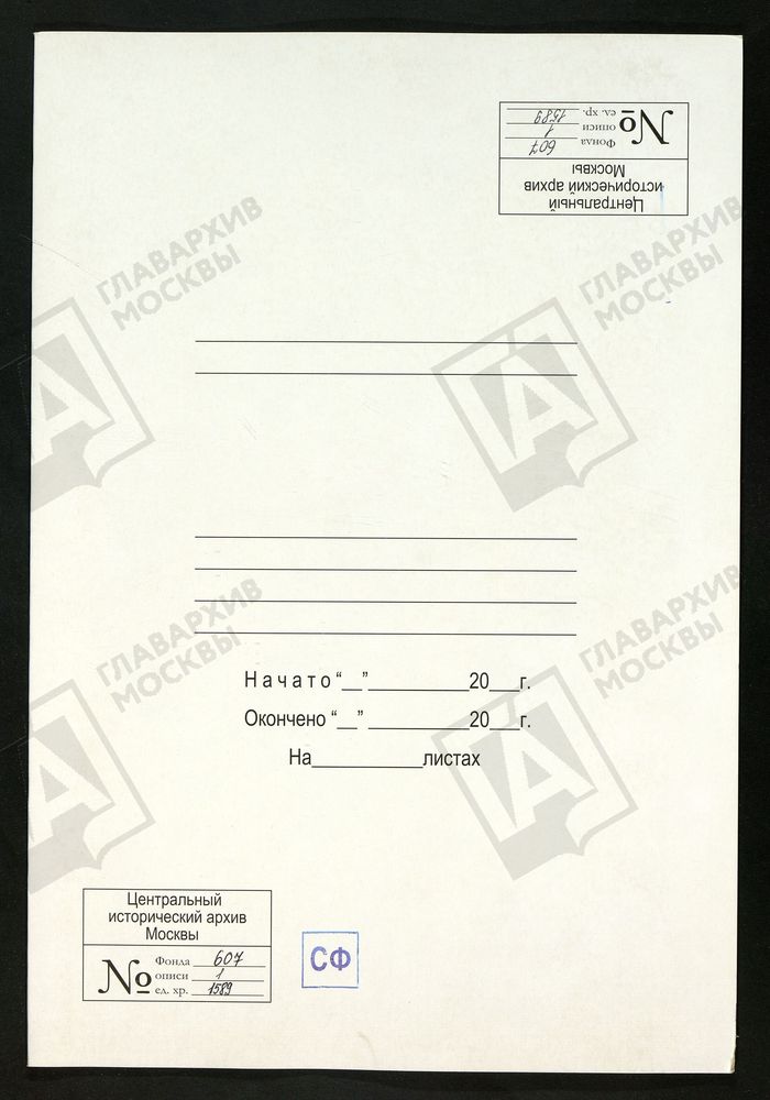 МОСКОВСКАЯ ГУБЕРНИЯ. РУЗСКИЙ УЕЗД. ЦЕРКОВЬ РОЖДЕСТВА ПРЕСВЯТОЙ БОГОРОДИЦЫ, СЕЛО ВАСИЛЬЕВСКОЕ. – Титульная страница единицы хранения