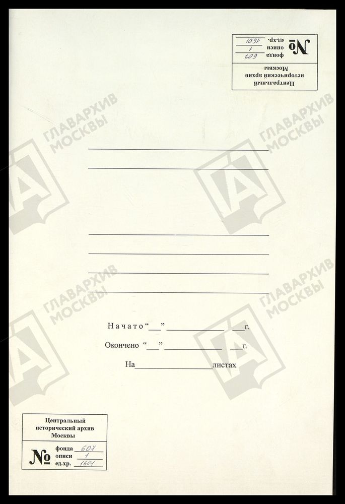 МОСКОВСКАЯ ГУБЕРНИЯ. РУЗСКИЙ УЕЗД. ЦЕРКОВЬ РОЖДЕСТВА ПРЕСВЯТОЙ БОГОРОДИЦЫ, СЕЛО ВАСИЛЬЕВСКОЕ. – Титульная страница единицы хранения