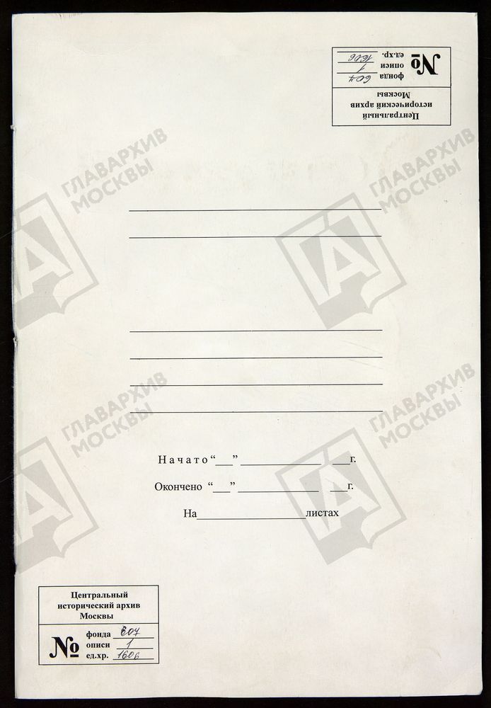 МОСКОВСКАЯ ГУБЕРНИЯ. РУЗСКИЙ УЕЗД. ЦЕРКОВЬ РОЖДЕСТВЕНСКАЯ, СЕЛО КАЗАНОВО. – Титульная страница единицы хранения