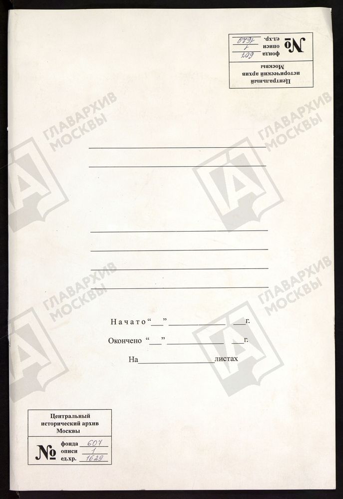 МОСКОВСКАЯ ГУБЕРНИЯ. РУЗСКИЙ УЕЗД. ЦЕРКОВЬ РОЖДЕСТВЕНСКАЯ, СЕЛО КАЗАНОВО. – Титульная страница единицы хранения