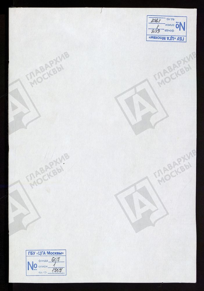 МОСКОВСКАЯ ГУБЕРНИЯ. РУЗСКИЙ УЕЗД. ЦЕРКОВЬ РОЖДЕСТВЕНСКАЯ, СЕЛО САВЕЛЬЕВО. – Титульная страница единицы хранения