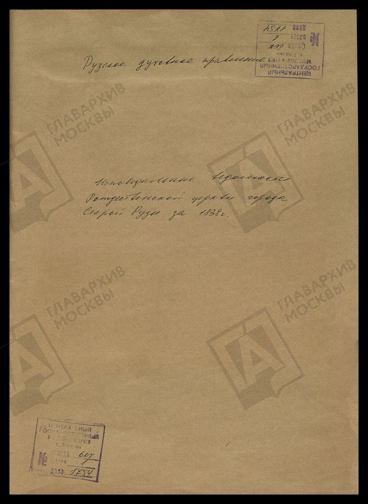 МОСКОВСКАЯ ГУБЕРНИЯ. РУЗСКИЙ УЕЗД. ЦЕРКОВЬ РОЖДЕСТВЕНСКАЯ, СЕЛО СТАРАЯ РУЗА. – Титульная страница единицы хранения