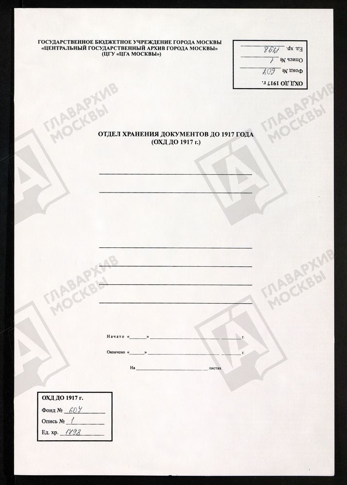 МОСКОВСКАЯ ГУБЕРНИЯ. РУЗСКИЙ УЕЗД. ТРОИЦКАЯ ЦЕРКОВЬ, СЕЛО ГЕОРГИЕВСКОЕ (ПОГОСТ ГЕОРГИЕВСКИЙ). [Комментарии пользователей: МЕТРИЧЕСКАЯ КНИГА церкви Троицы Живоначальной (село Георгиевское/Георгиевский погост) за 1798 год; - 31; Дубликат МК за...