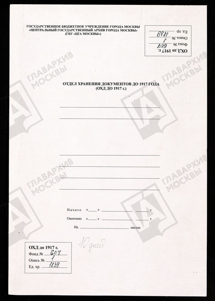 МОСКОВСКАЯ ГУБЕРНИЯ. РУЗСКИЙ УЕЗД. ЦЕРКОВЬ УСПЕНСКАЯ, СЕЛО КАРТИНО. – Титульная страница единицы хранения