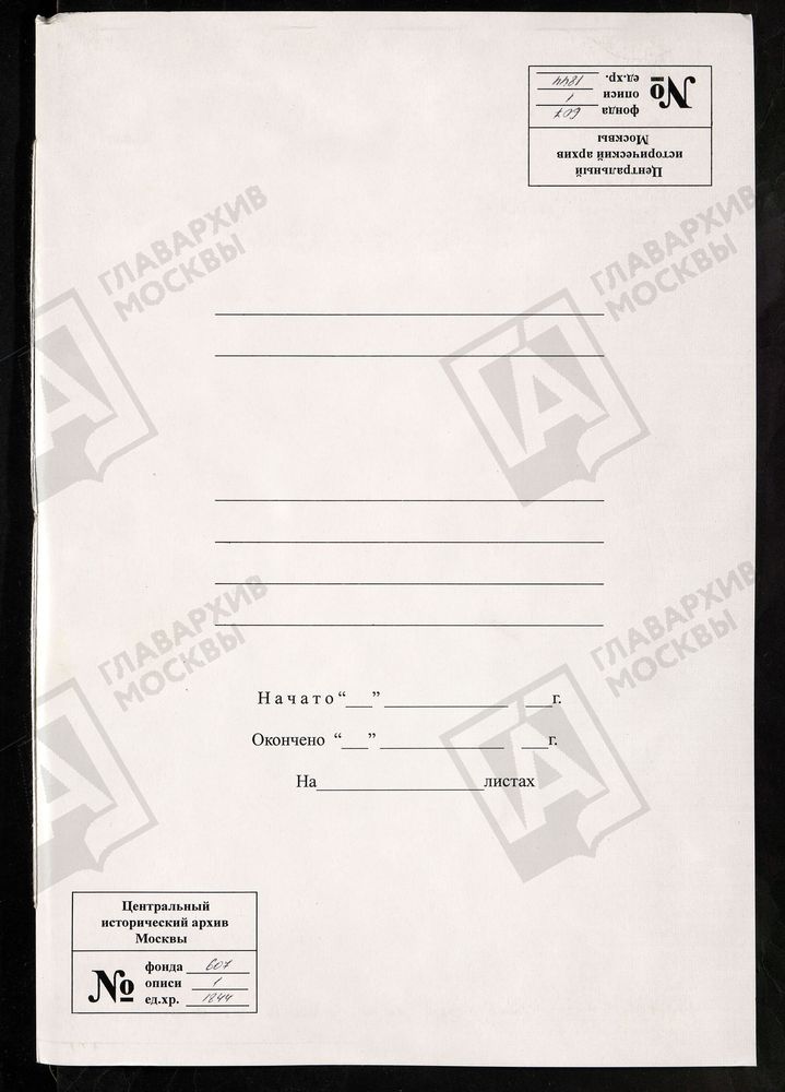 МОСКОВСКАЯ ГУБЕРНИЯ. РУЗСКИЙ УЕЗД. ЦЕРКОВЬ УСПЕНСКАЯ, СЕЛО ОНУФРИЕВО. – Титульная страница единицы хранения