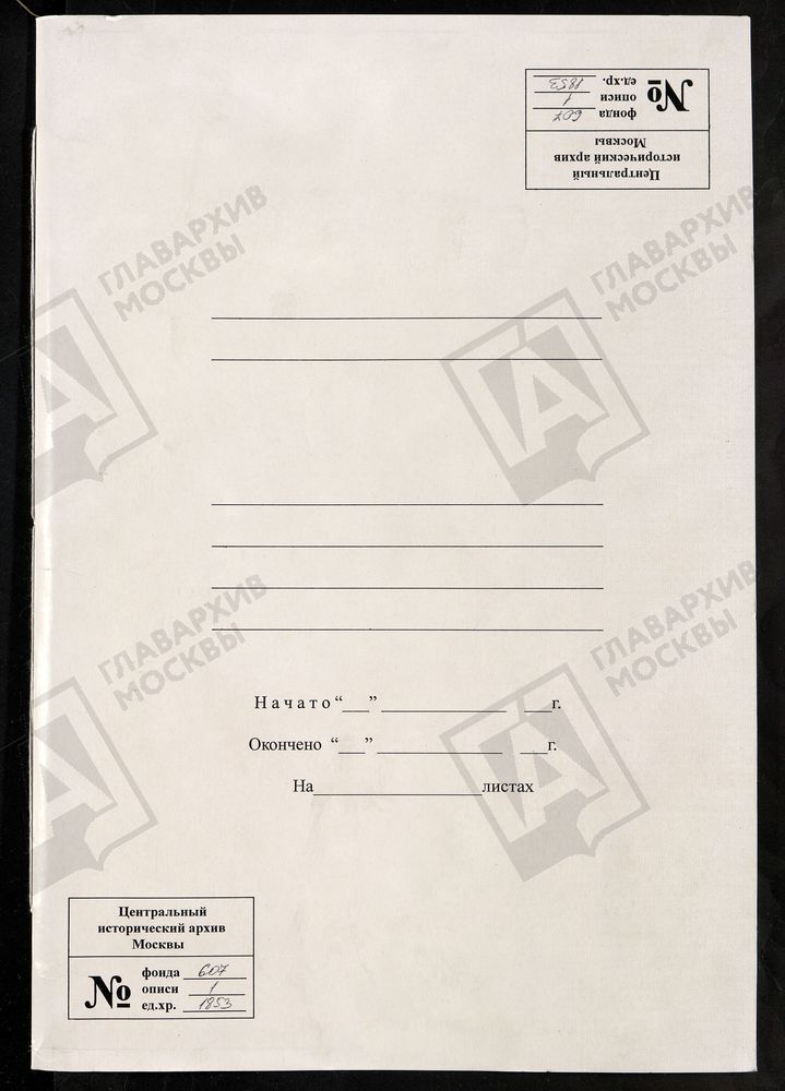 МОСКОВСКАЯ ГУБЕРНИЯ. РУЗСКИЙ УЕЗД. ЦЕРКОВЬ УСПЕНСКАЯ, СЕЛО ОНУФРИЕВО. – Титульная страница единицы хранения