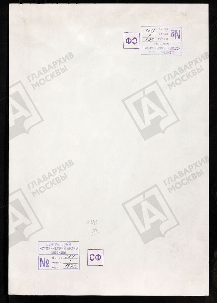 МОСКОВСКАЯ ГУБЕРНИЯ. РУЗСКИЙ УЕЗД. ЦЕРКОВЬ УСПЕНСКАЯ, СЕЛО ПРЕЧИСТЕНСКОЕ. – Титульная страница единицы хранения