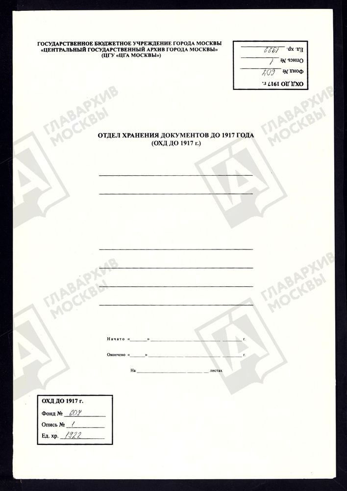 МОСКОВСКАЯ ГУБЕРНИЯ. РУЗСКИЙ УЕЗД. ЦЕРКОВЬ БОРИСОГЛЕБОВСКАЯ, СЕЛО КУРИТНИКОВО. – Титульная страница единицы хранения