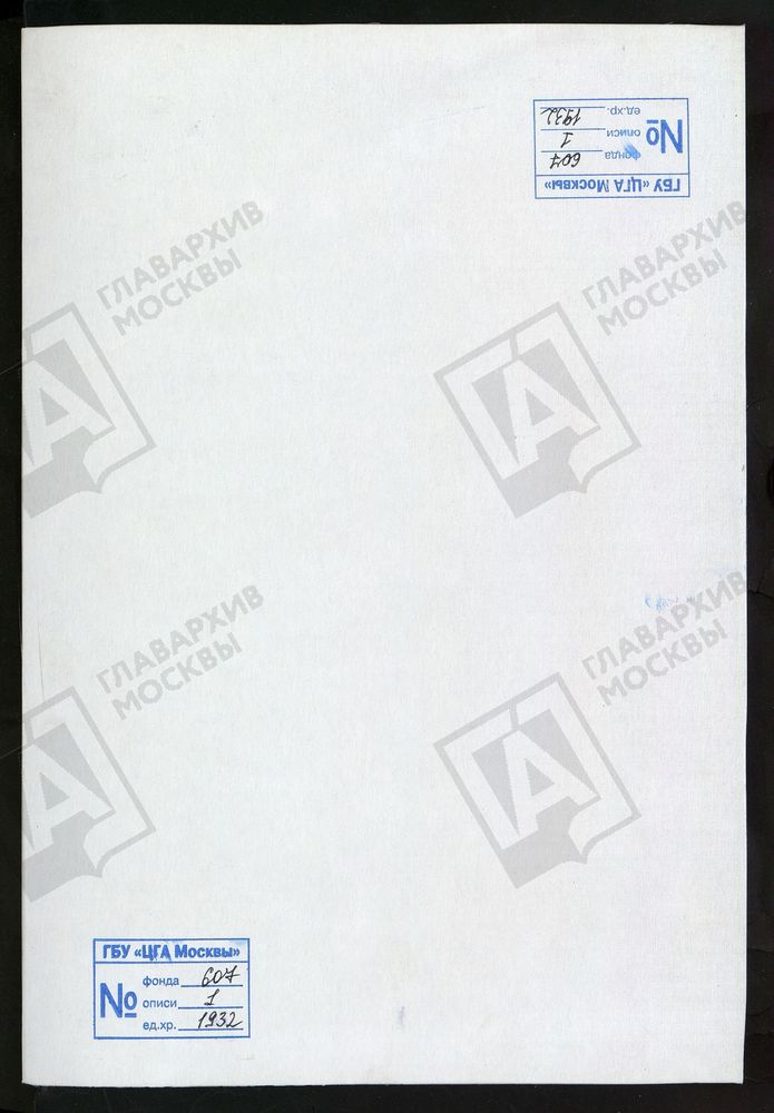 МОСКОВСКАЯ ГУБЕРНИЯ. РУЗСКИЙ УЕЗД. БОРИСОГЛЕБСКАЯ ЦЕРКОВЬ С. КУРИТНИКОВО. – Титульная страница единицы хранения