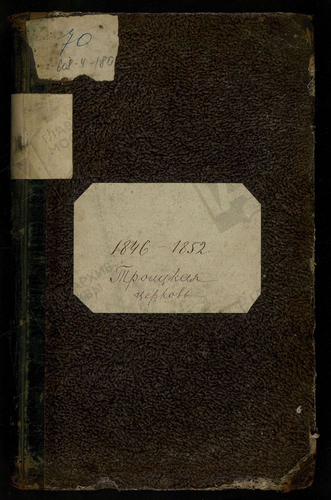 МЕТРИЧЕСКИЕ КНИГИ, МОСКОВСКАЯ ГУБЕРНИЯ, ЗВЕНИГОРОДСКИЙ УЕЗД, ТРОИЦКАЯ ЦЕРКОВЬ НА РЕКЕ ИСТРА – Титульная страница единицы хранения