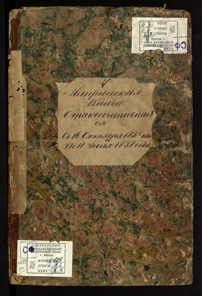 МЕТРИЧЕСКИЕ КНИГИ, ЦЕРКОВЬ ПЕТРОПАВЛОВСКАЯ. МЕТРИЧЕСКАЯ КНИГА № 4 БРАКОСОЧЕТАВШИХСЯ. – Титульная страница единицы хранения