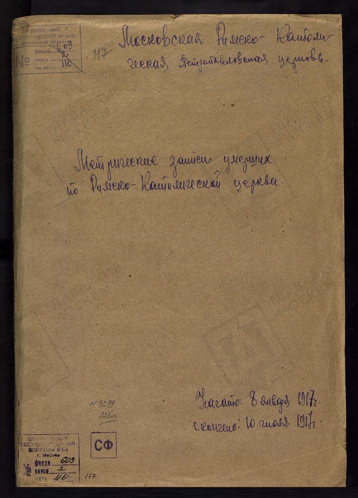 МЕТРИЧЕСКИЕ КНИГИ, ЦЕРКОВЬ ПЕТРОПАВЛОВСКАЯ. МЕТРИЧЕСКАЯ КНИГА УМЕРШИХ. – Титульная страница единицы хранения