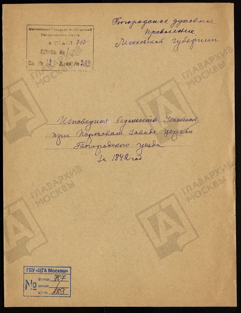 МОСКОВСКАЯ ГУБЕРНИЯ. БОГОРОДСКИЙ УЕЗД. УСПЕНСКАЯ ПРИ ПОРОХОВОМ ЗАВОДЕ ЦЕРКОВЬ. – Титульная страница единицы хранения