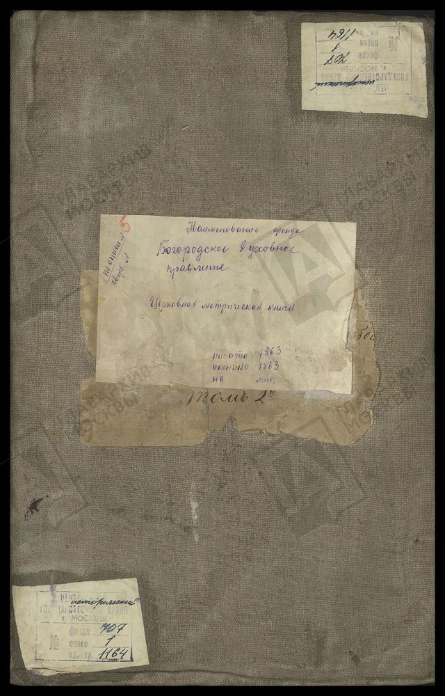МОСКОВСКАЯ ГУБЕРНИЯ. БОГОРОДСКИЙ УЕЗД. ЦЕРКВИ БОГОРОДСКОГО УЕЗДА. [Комментарии пользователей: стр. 1178 - Маврино.] – Титульная страница единицы хранения