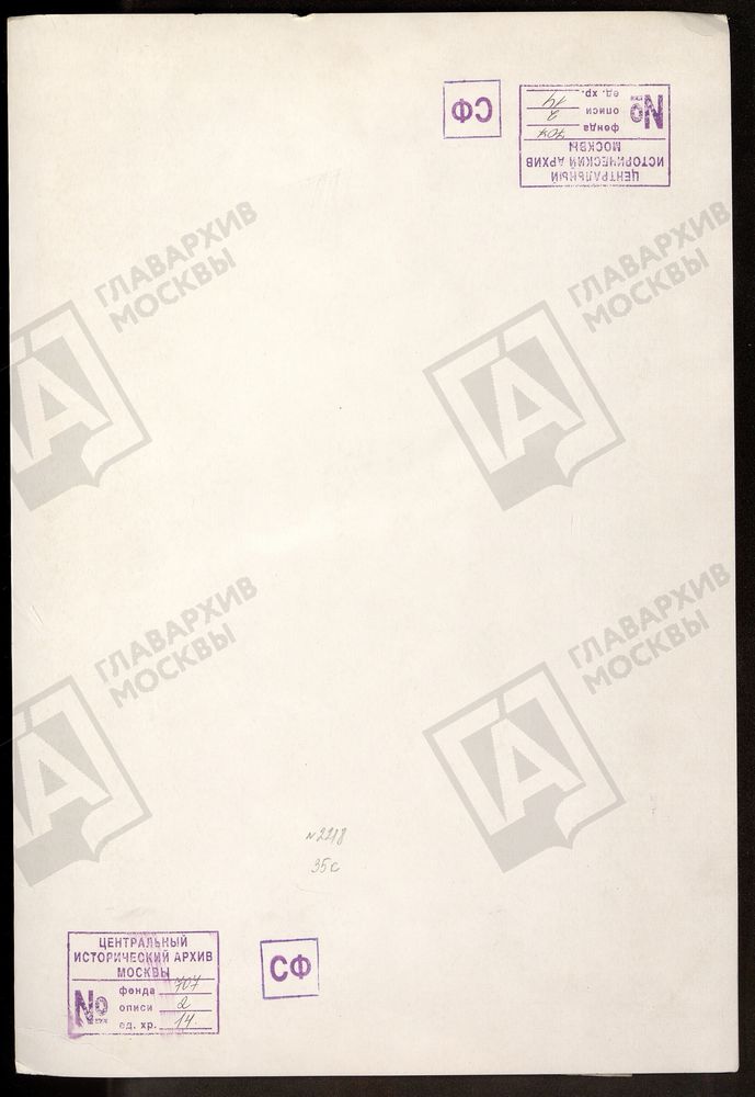 МОСКОВСКАЯ ГУБЕРНИЯ. БОГОРОДСКИЙ УЕЗД. РЕЕСТРЫ О НЕ ИСПОВЕДЫВАВШИХСЯ ЛИЦАХ ГОРОДА БОГОРОДСКА И УЕЗДА. ТОМ 2. – Титульная страница единицы хранения