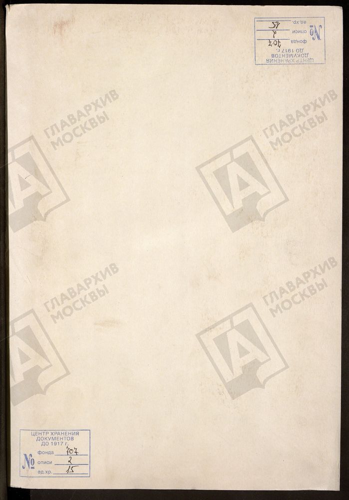 МОСКОВСКАЯ ГУБЕРНИЯ. БОГОРОДСКИЙ УЕЗД. РЕЕСТРЫ О НЕ ИСПОВЕДЫВАВШИХСЯ ЛИЦАХ ГОРОДА БОГОРОДСКА И УЕЗДА. [Комментарии пользователей: Гусвлицы стр. 45; Гридино стр. 79.] – Титульная страница единицы хранения