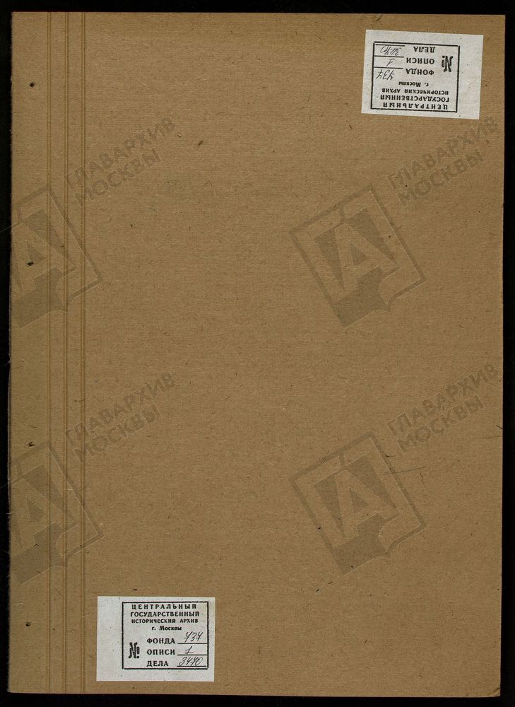 Московская губерния, Серпуховский уезд. ц. Архистратига Михаила, с. Михайловское. Исповедные ведомости (д. Глотаево) – Титульная страница единицы хранения