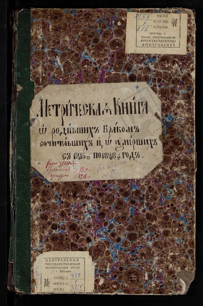 МОСКОВСКАЯ ГУБЕРНИЯ. СЕРПУХОВСКИЙ УЕЗД. ЦЕРКОВЬ СВЯТОГО КНЯЗЯ ВЛАДИМИРА СЕЛА СЕМЕНОВСКОГО. – Титульная страница единицы хранения