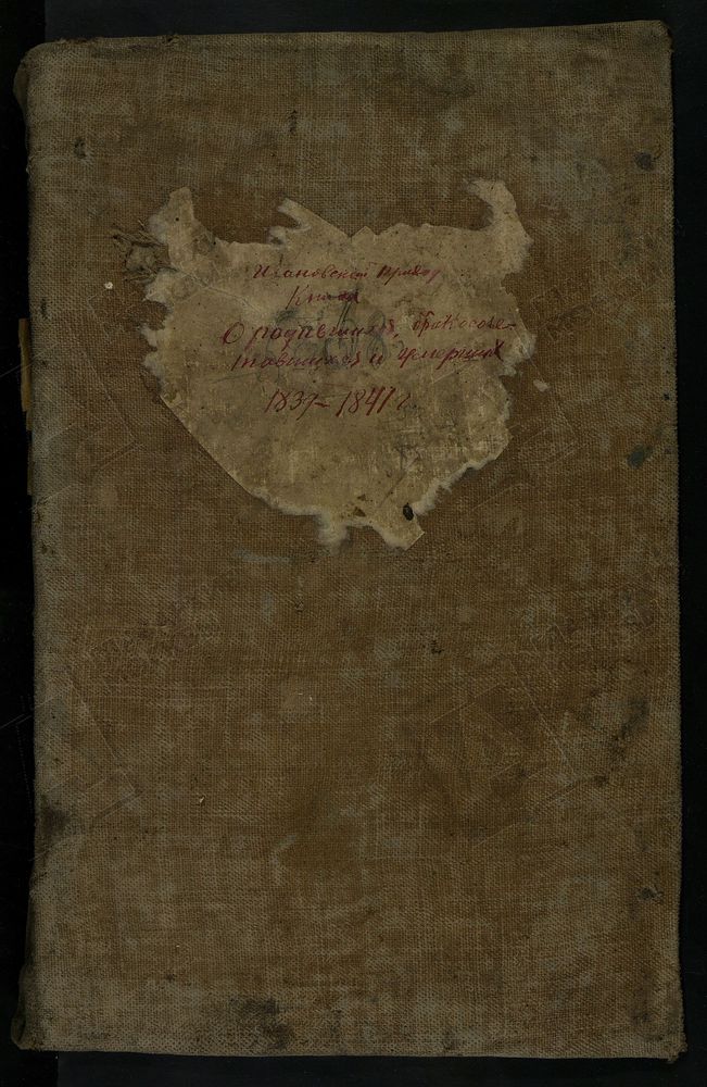 МОСКОВСКАЯ ГУБЕРНИЯ. СЕРПУХОВСКИЙ УЕЗД. ЦЕРКОВЬ ПРЕДТЕЧЕНСКАЯ СЕЛА ИВАНОВСКОГО. – Титульная страница единицы хранения