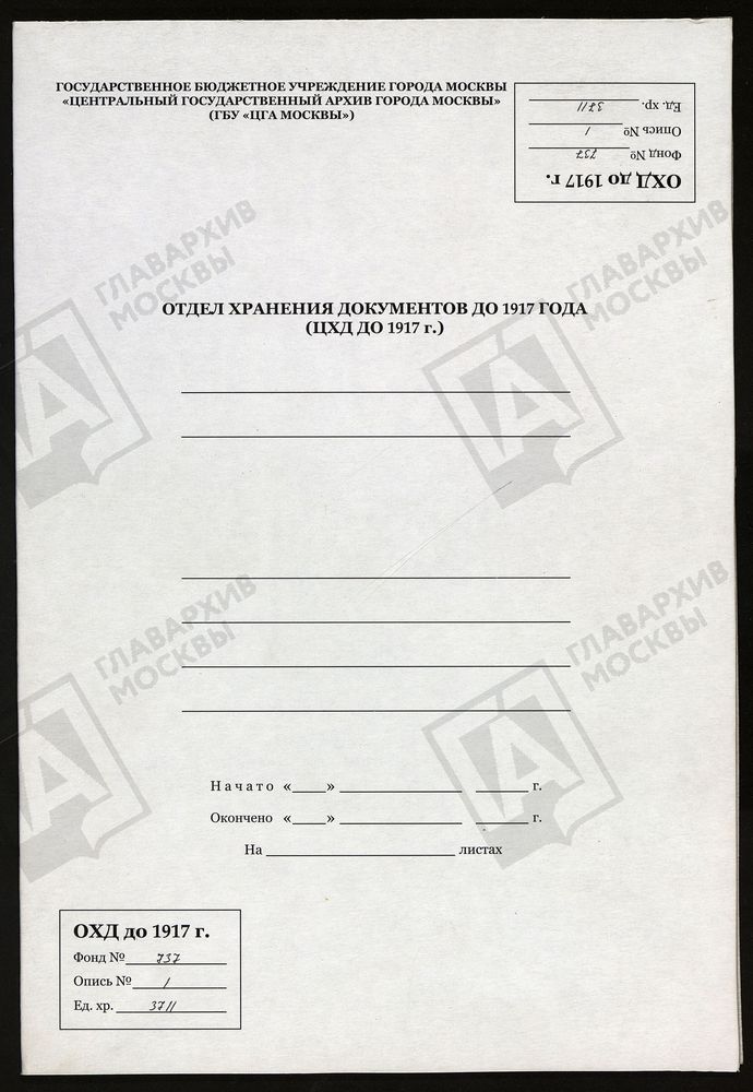 МОСКОВСКАЯ ГУБЕРНИЯ. СЕРПУХОВСКИЙ УЕЗД. ЦЕРКОВЬ ПРЕОБРАЖЕНСКАЯ ПОГОСТА ДЕБЛИ, МЕТРИЧЕСКИЕ ВЕДОМОСТИ. – Титульная страница единицы хранения