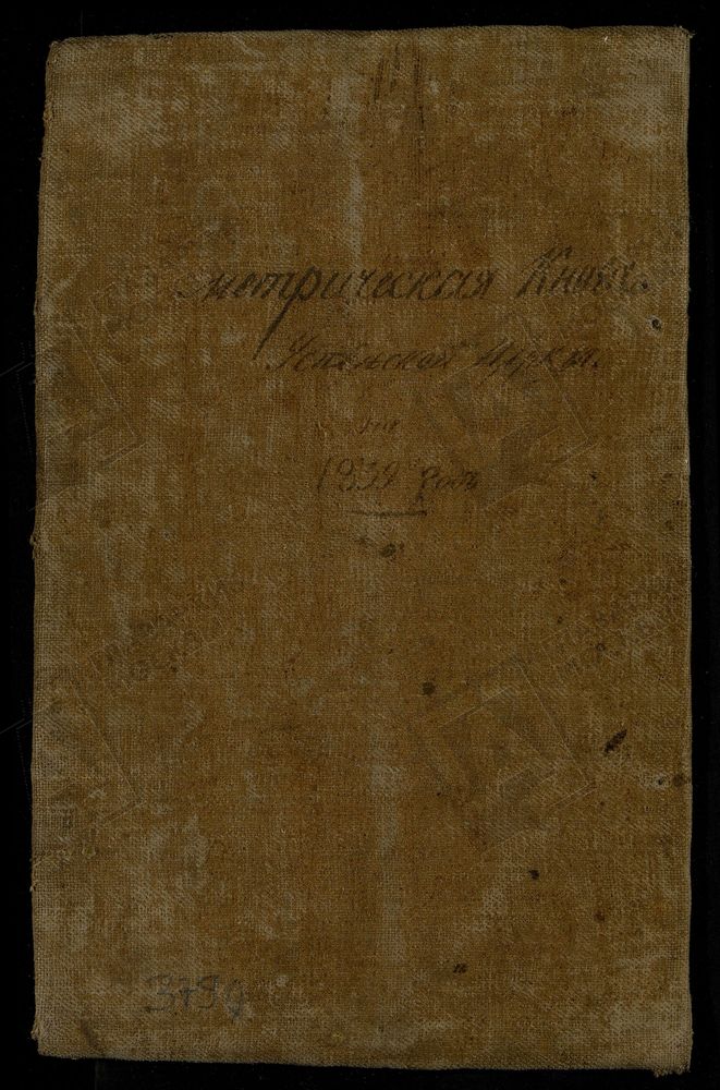 МОСКОВСКАЯ ГУБЕРНИЯ. СЕРПУХОВСКИЙ УЕЗД. ЦЕРКОВЬ УСПЕНСКАЯ Г. СЕРПУХОВА. – Титульная страница единицы хранения