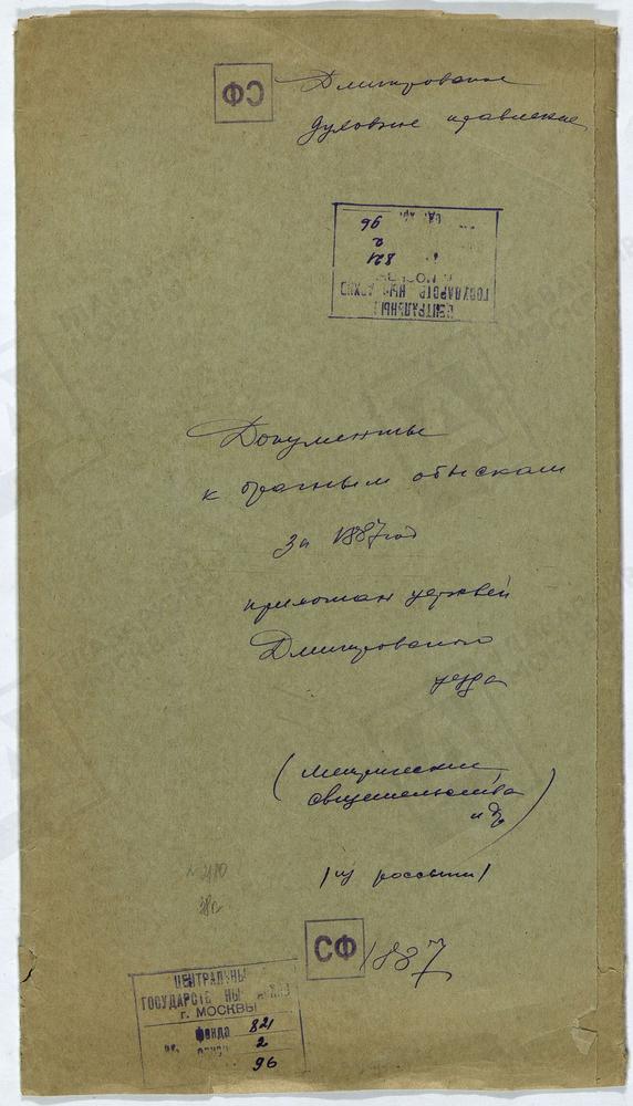 МОСКОВСКАЯ ГУБЕРНИЯ. ДМИТРОВСКИЙ УЕЗД. МАТЕРИАЛЫ К БРАЧНЫМ ОБЫСКАМ ПРИХОЖАН ЦЕРКВИ. – Титульная страница единицы хранения